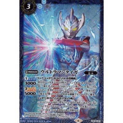 〔状態B〕(2019/6)ウルトラマンタイガ【LM】{LM19-U01}《青》