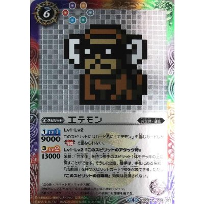 画像1: 〔状態B〕(2018/4)エテモン(ドット絵/CB03収録)【C-SEC】{CB02-058}《多》