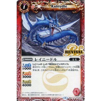 〔状態B〕(2017/4)レイニードル【C】{BS41-RV001}《赤》