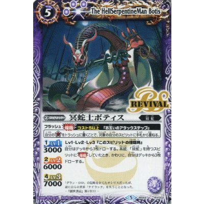 (2018/5)冥蛇士ボティス【C】{BS44-RV002}《紫》