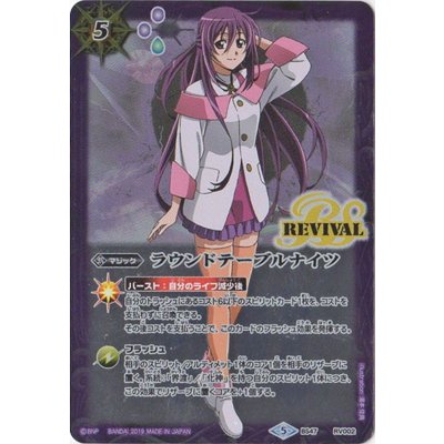 〔状態A-〕(2019/5)ラウンドテーブルナイツ(紫乃宮まゐイラスト/PB03収録)【C】{BS47-RV002}《紫》