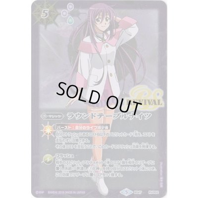 画像1: 〔状態A-〕(2019/5)ラウンドテーブルナイツ(プレバン限定/紫乃宮まゐイラスト)【C】{BS47-RV002}《紫》