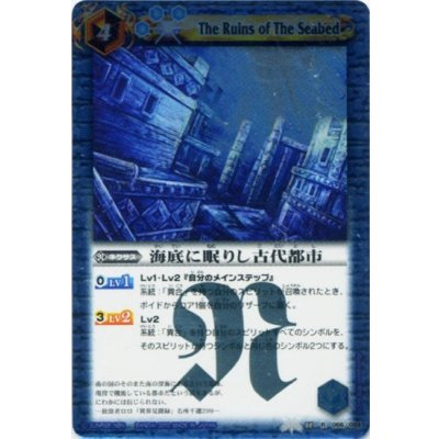 〔状態B〕(2010/無)海底に眠りし古代都市【R】{BS08-066}《青》