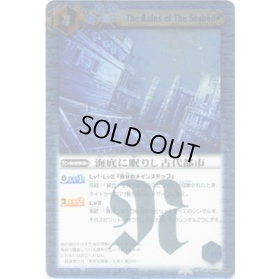 画像1: 〔状態B〕(2010/無)海底に眠りし古代都市【R】{BS08-066}《青》