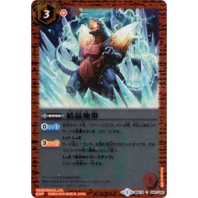 〔状態B〕(2019/1)結晶地帯(PB02収録)【U】{BSC19-040}《赤》
