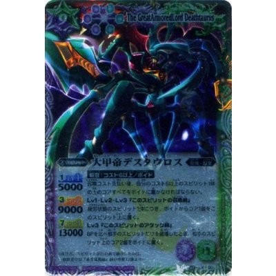 画像1: 〔状態B〕(2010/無)大甲帝デスタウロス(ハイランカーデッキ)【X】{BS05-X20}《多》