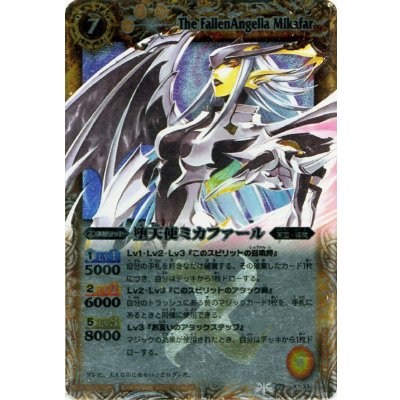 〔状態A-〕(2010/無)堕天使ミカファール【X】{BS08-X33}《黄》