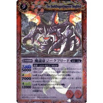 〔状態A-〕(2009/無)魔龍帝ジークフリード【X】{BS04-X13}《赤》