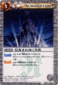 〔状態B〕(2009/無)侵食されゆく尖塔【C】{BS06-084}《白》