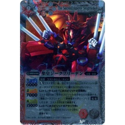 〔状態B〕(2010/無)聖皇ジークフリーデン(ハイランカーデッキ)【X】{BS05-X19}《多》