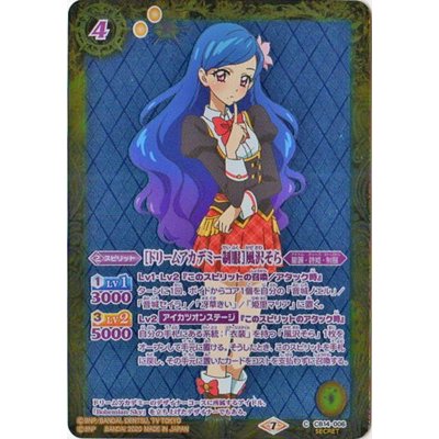 〔状態B〕(2020/7)(SECRET)[ドリームアカデミー制服]風沢そら【C-SEC】{CB14-006}《黄》
