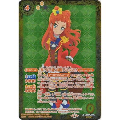 (2020/7)(SECRET)[四ツ星学園S4制服]早乙女あこ【C-SEC】{CB14-028}《黄》