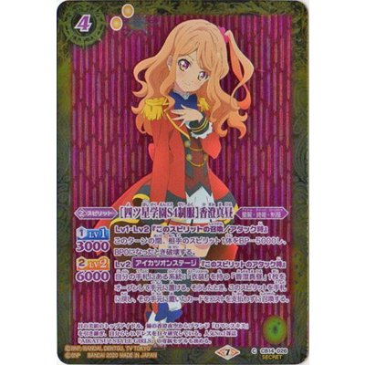 (2020/7)(SECRET)[四ツ星学園S4制服]香澄真昼【C-SEC】{CB14-026}《黄》