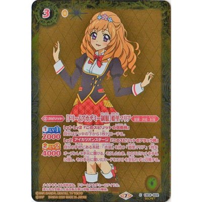 (2020/7)(SECRET)[ドリームアカデミー制服]姫里マリア【C-SEC】{CB14-002}《黄》