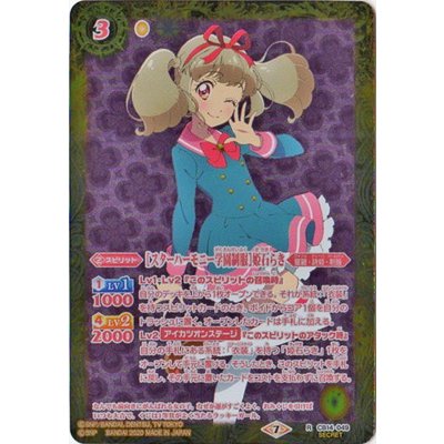 〔状態A-〕(2020/7)(SECRET)[スターハーモニー学園制服]姫石らき【R-SEC】{CB14-049}《黄》