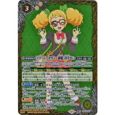 (2020/7)(SECRET)[ドリームアカデミー制服]冴草きい【R-SEC】{CB14-057}《黄》