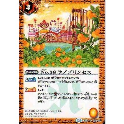 (2015/2)No.38ラブプリンセス【C】{BS31-094}《黄》