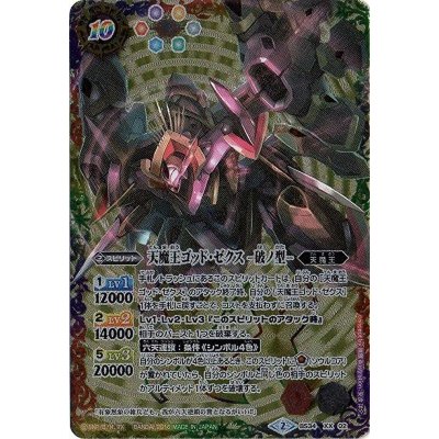 〔状態A-〕(2016/2)天魔王ゴッド・ゼクス-破ノ型-【XX】{BS34-XX02}《多》