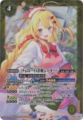 (2020/6)[チョコレート大作戦]レイ・オーバ【X】{PB05-D02}《黄》