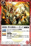 〔状態A-〕(2016/3)甲の使徒レーディア【C】{BS35-005}《赤》