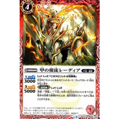 画像1: 〔状態A-〕(2016/3)甲の使徒レーディア【C】{BS35-005}《赤》