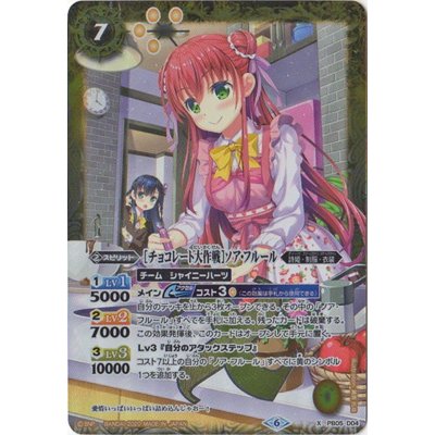 画像1: 〔状態B〕(2020/6)[チョコレート大作戦]ノア・フルール【X】{PB05-D04}《黄》