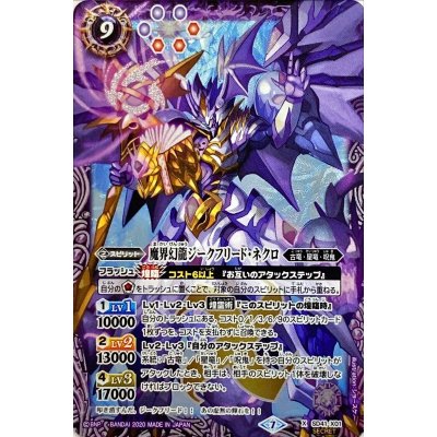 画像1: 〔状態C〕(2020/7)(SECRET)魔界幻龍ジークフリード・ネクロ(BSC36収録)【X-SEC】{SD41-X01}《紫》