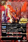 (2020/7)(SECRET)砲凰龍フェニック・キャノン(BSC36収録)【R-SEC】{BS38-RV022}《赤》