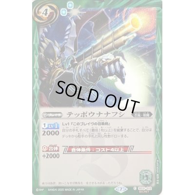 画像1: 〔状態B〕(2020/7)(SECRET)テッポウナナフシ(BSC36収録)【C-SEC】{SD31-012}《緑》