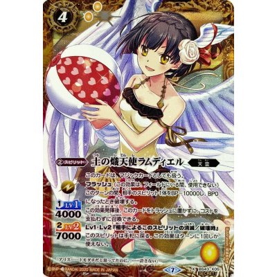 〔状態B〕(2020/7)(SECRET)土の熾天使ラムディエル(BSC36収録)【X-SEC】{BS43-X05}《黄》