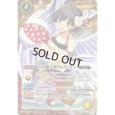 画像1: (2020/7)(SECRET)土の熾天使ラムディエル(BSC36収録)【X-SEC】{BS43-X05}《黄》