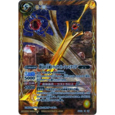 〔状態A-〕(2013/無)夢幻の天剣トワイライト・ファンタジア【X】{BS22-X08}《黄》