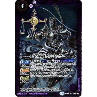 (2016/3)戊の四騎龍ブラックライダー【M】{BS37-017}《紫》