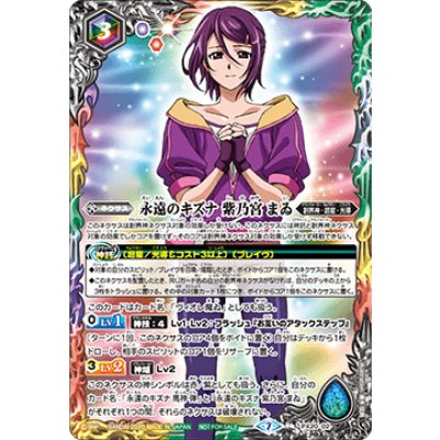 〔状態A-〕(2020/7)永遠のキズナ紫乃宮まゐ【P】{PX20-02}《多》