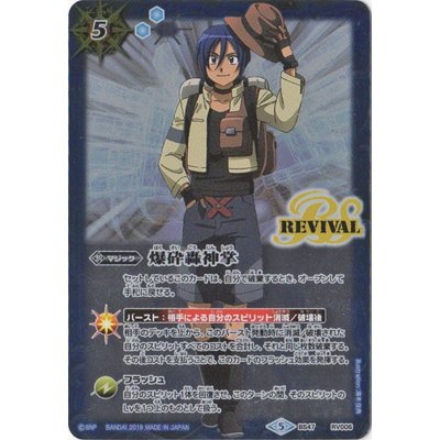 〔状態B〕(2019/5)爆砕轟神掌(硯秀斗イラスト/PB03収録)【C】{BS47-RV006}《青》
