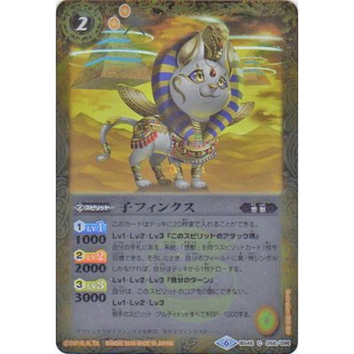 (2019/6)子フィンクス【C】{BS46-058}《黄》