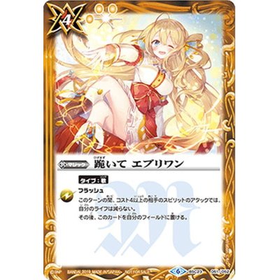 〔状態B〕(2019/6)跪いてエブリワン(レイ・オーバイラスト/ノーマル仕様)【-】{BSC23-051}《黄》