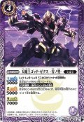 (2016/2)天魔王ゴッド・ゼクス-零ノ型-【U】{BS34-016}《紫》