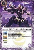 (2016/2)天魔王ゴッド・ゼクス-零ノ型-【U】{BS34-016}《紫》