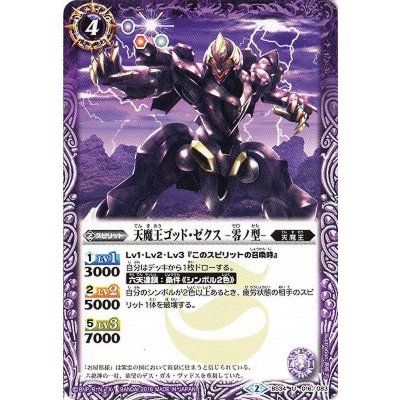 (2016/2)天魔王ゴッド・ゼクス-零ノ型-【U】{BS34-016}《紫》