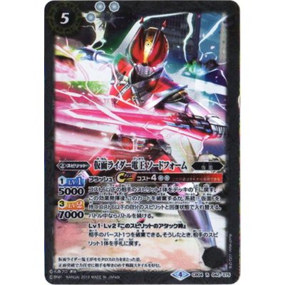 画像1: (2019/4)仮面ライダー電王ソードフォーム【R】{CB04-042}《白》