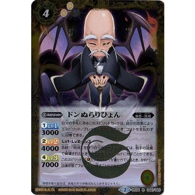(2016/2)ドンぬらりひょん【R】{BS34-044}《黄》