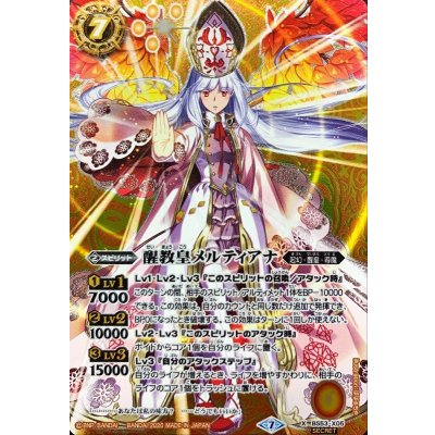 (2020/7)(SECRET)醒教皇メルティアナ【X-SEC】{BS53-X05}《黄》