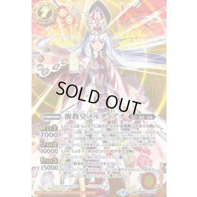 画像1: 〔状態B〕(2020/7)(SECRET)醒教皇メルティアナ【X-SEC】{BS53-X05}《黄》