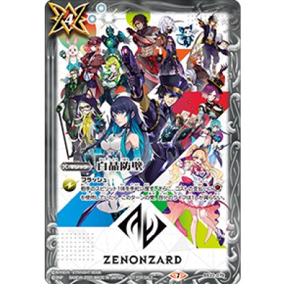 〔状態A-〕(2020/7)白晶防壁(ZENONZARD)【-】{BS33-079}《白》