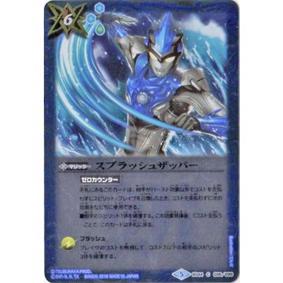 〔状態A-〕(2018/5)スプラッシュザッパー(ウルトラマンブルアクアイラスト)【C】{BS44-096}《青》