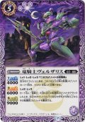 (2020/7)竜騎士ヴェルザリス【P】{P20-05}《紫》
