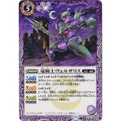 画像1: (2020/7)竜騎士ヴェルザリス【-】{P20-05}《紫》