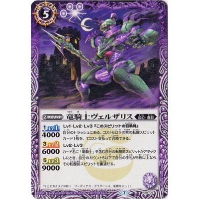(2020/7)竜騎士ヴェルザリス【P】{P20-05}《紫》