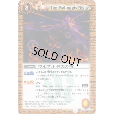 画像1: 〔状態A-〕(2012/無)ワルプルギスの夜【-】{BS18-070}《黄》